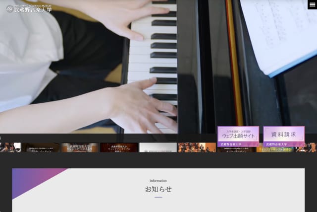 武蔵野音大グループ