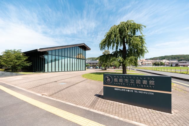 飯能市立図書館