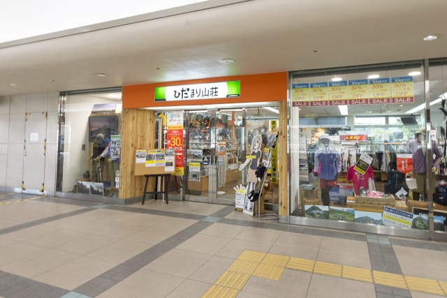 ひだまり山荘 飯能店