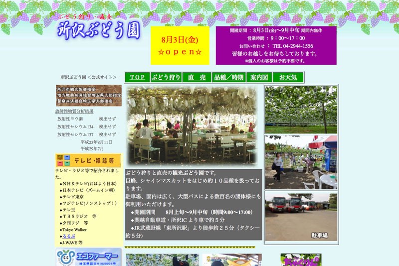 東所沢駅所沢ぶどう園