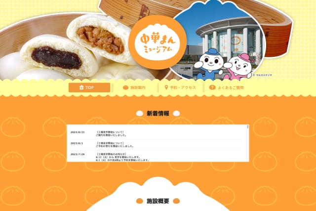 中華まんミュージアム