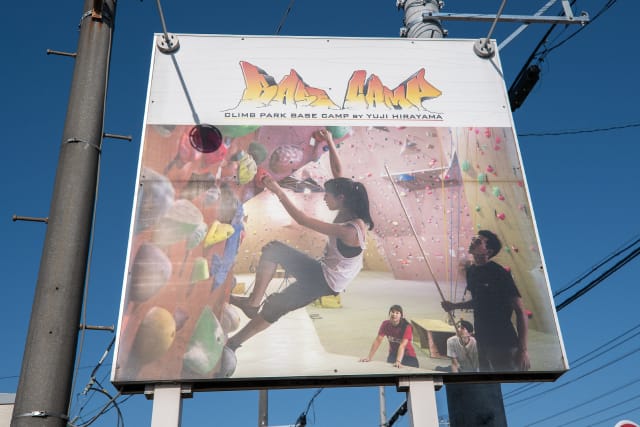 ベースキャンプ（ボルダリングジム）