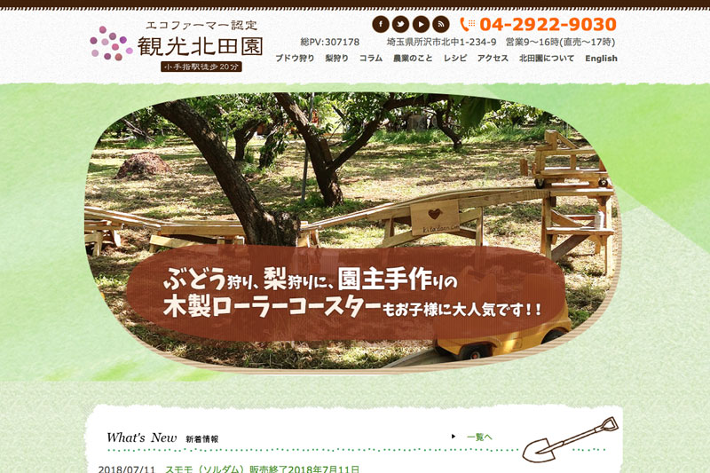 狭山ヶ丘駅観光 北田園