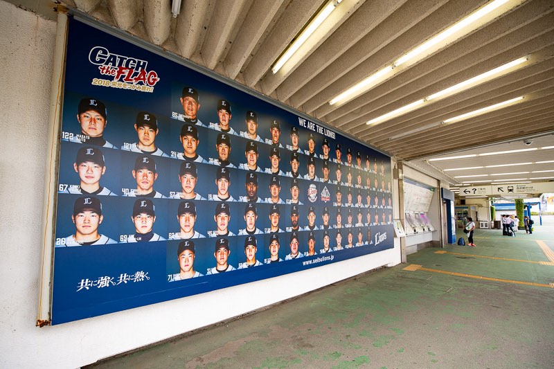 西武球場前駅ベルーナドーム