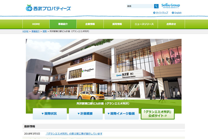 所沢駅グランエミオ所沢