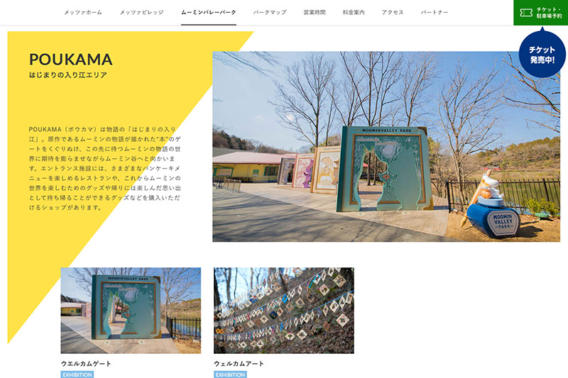 トーベ・ヤンソンあけぼの子どもの森公園